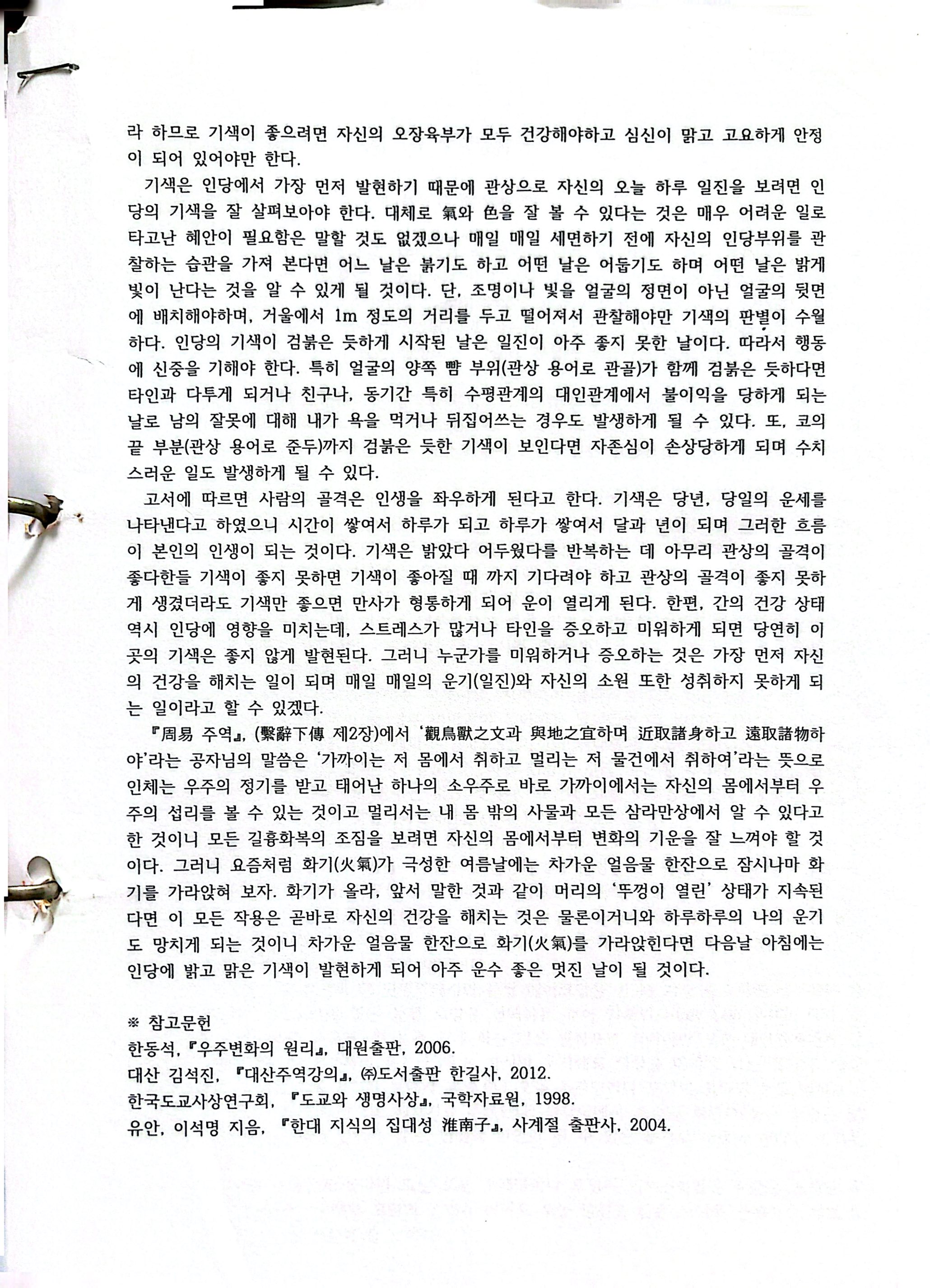 원본 스캔 페이지 6